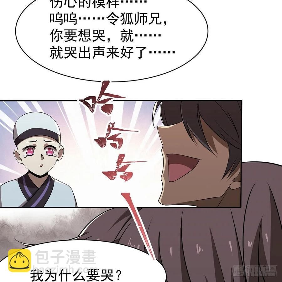 🍚笑傲江湖 第二百八十四话 嵩山中岳 第9页