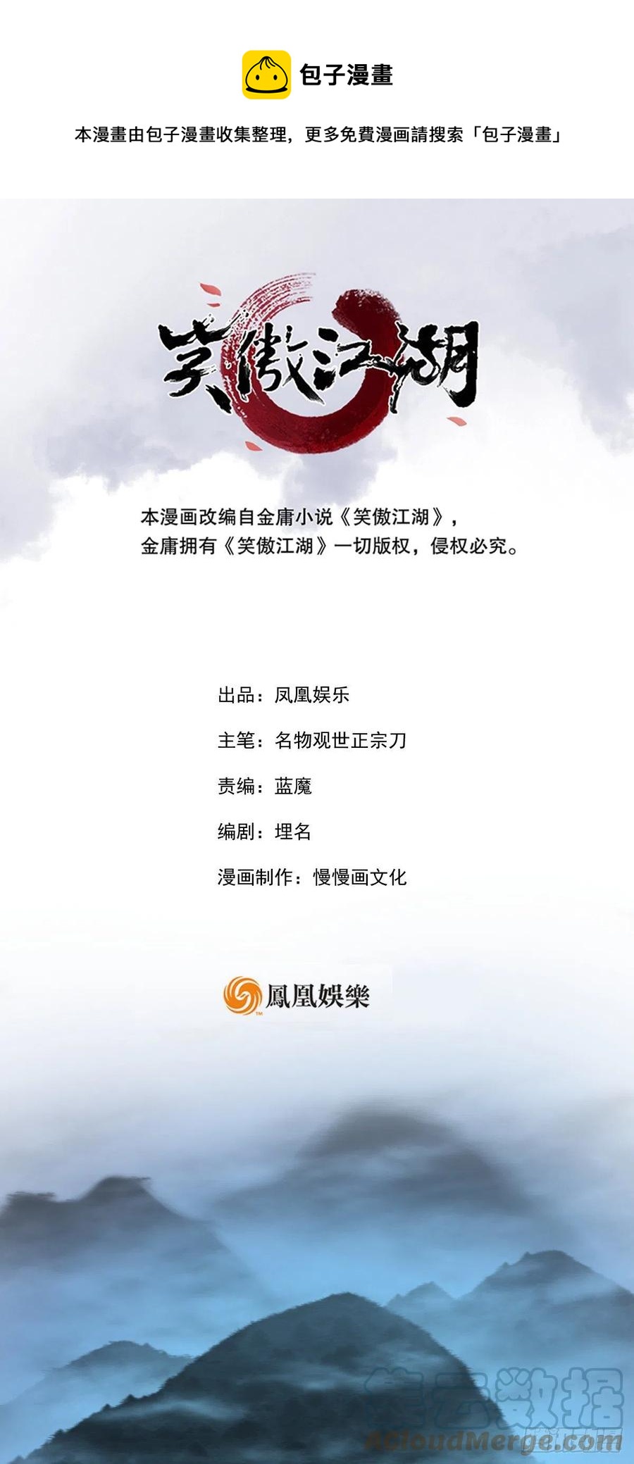 🍚笑傲江湖 第二百八十八话 故剑今非 第1页
