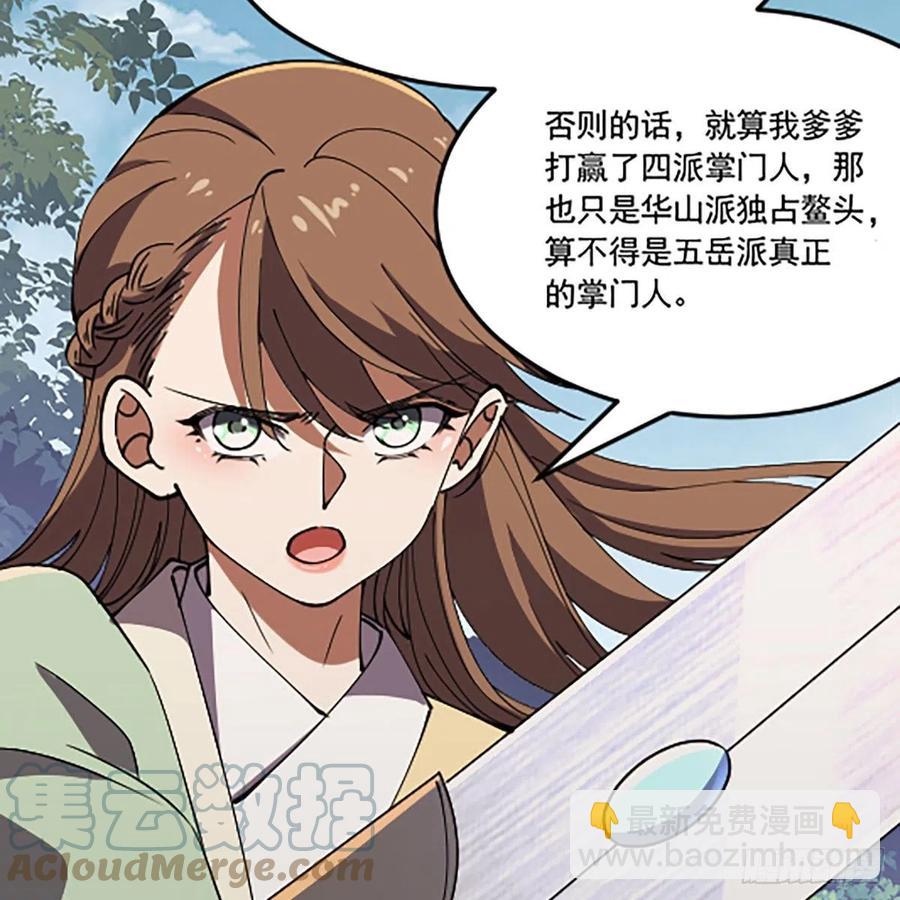 🍚笑傲江湖 第二百八十八话 故剑今非 第10页
