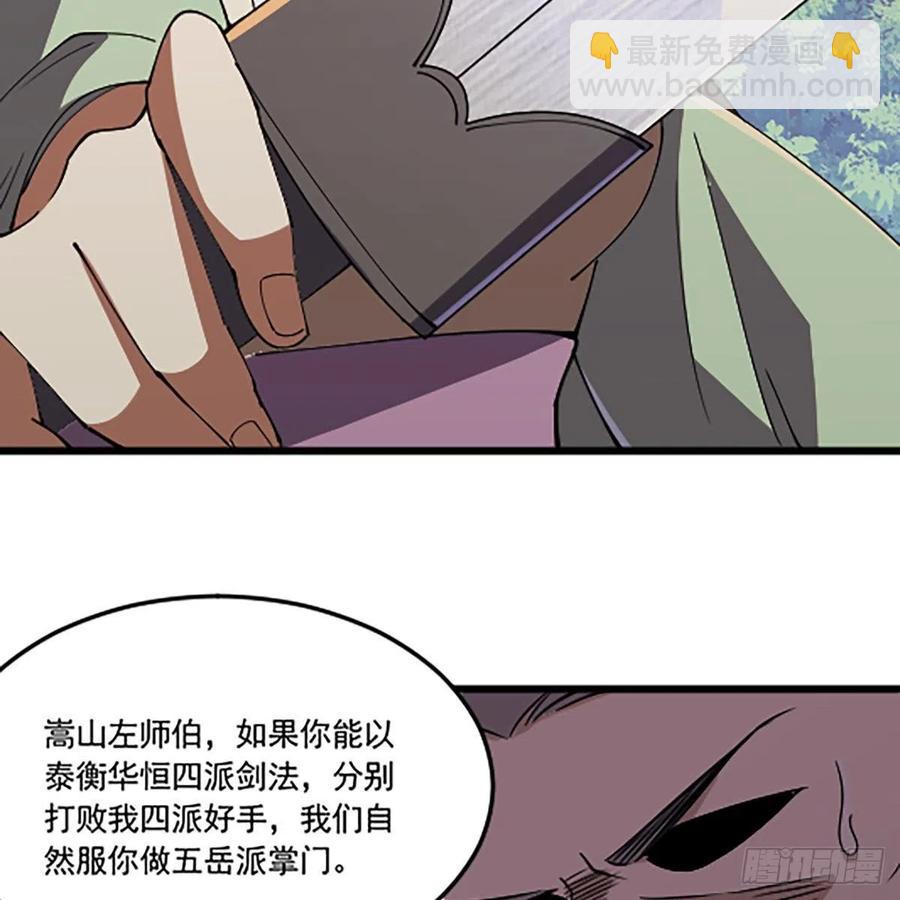 🍚笑傲江湖 第二百八十八话 故剑今非 第11页