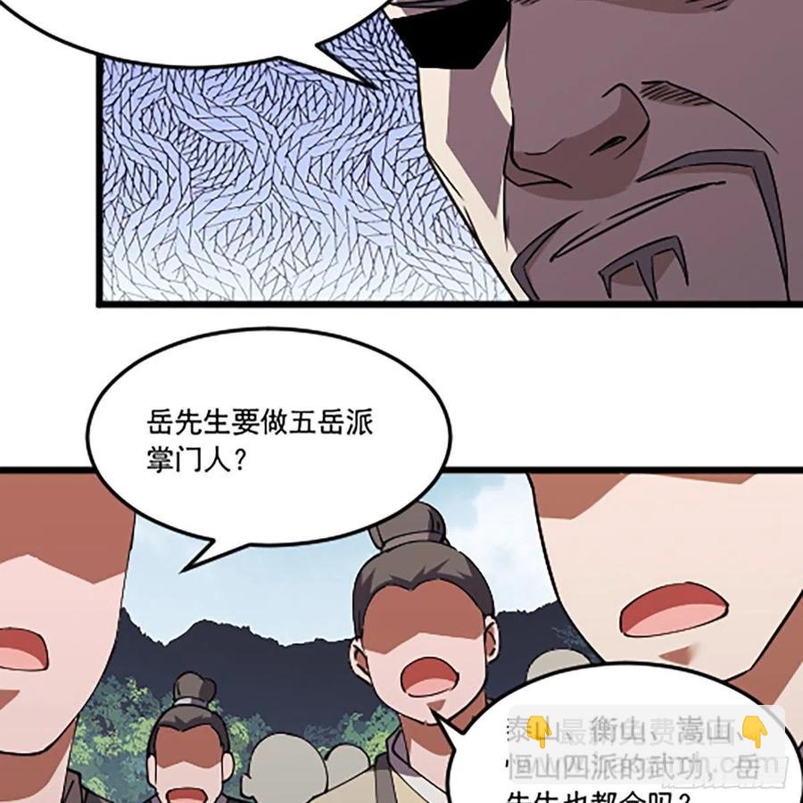 🍚笑傲江湖 第二百八十八话 故剑今非 第12页