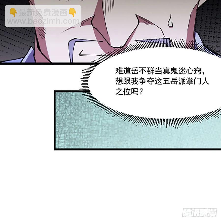 🍚笑傲江湖 第二百八十八话 故剑今非 第15页