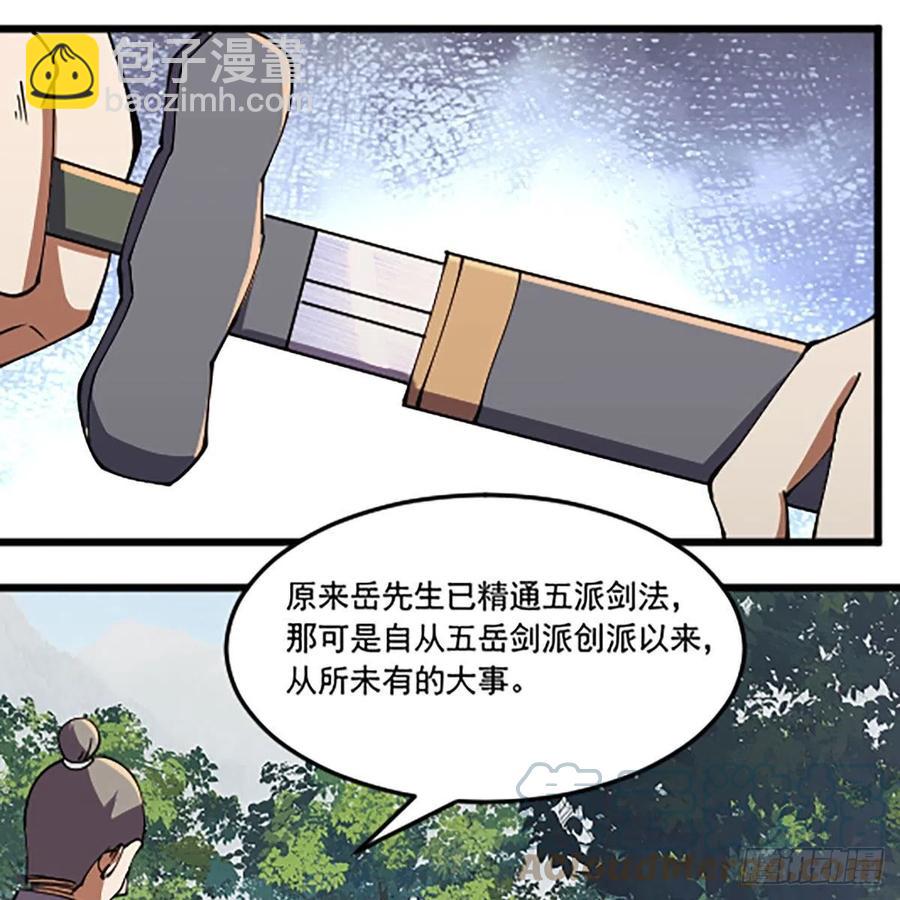 🍚笑傲江湖 第二百八十八话 故剑今非 第16页
