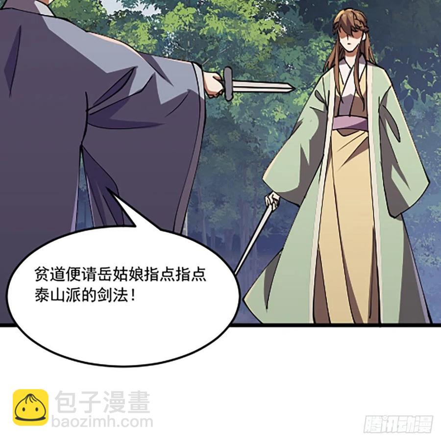 🍚笑傲江湖 第二百八十八话 故剑今非 第17页