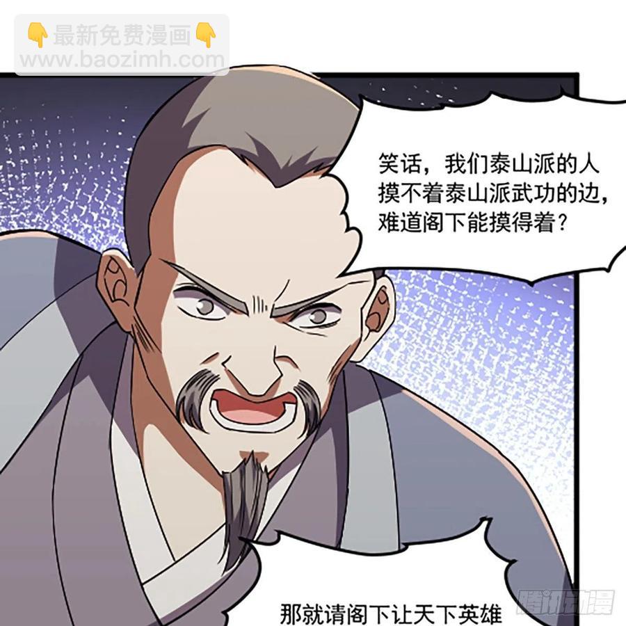 🍚笑傲江湖 第二百八十八话 故剑今非 第2页
