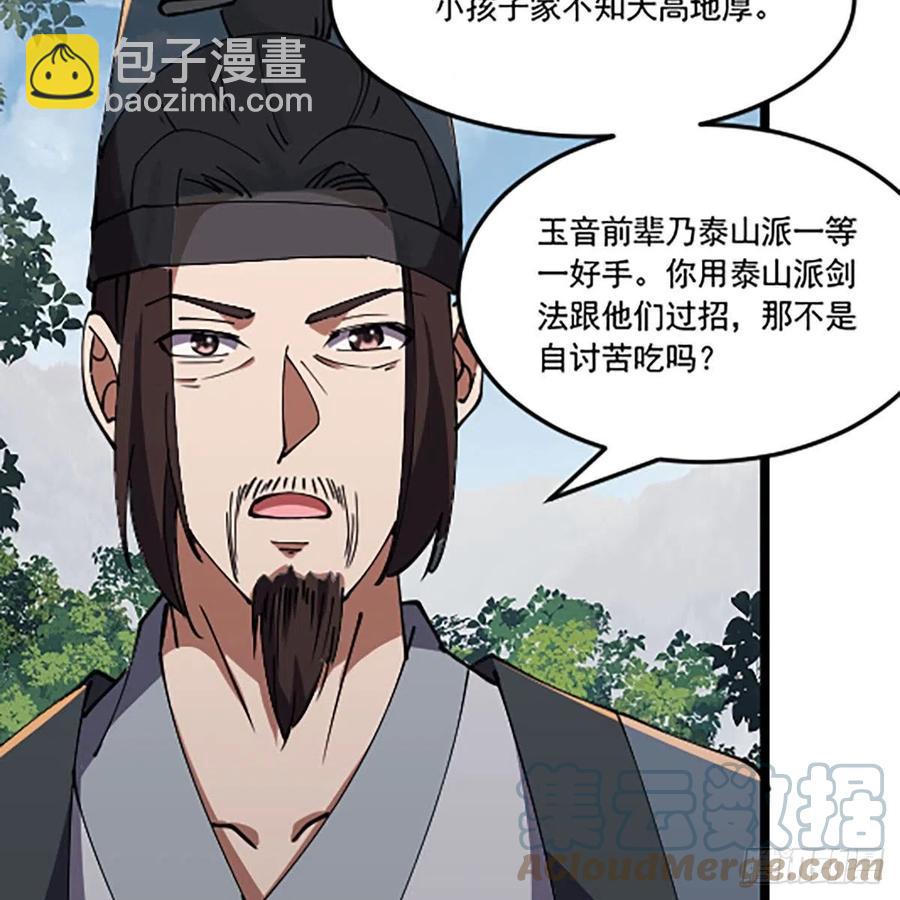 🍚笑傲江湖 第二百八十八话 故剑今非 第25页