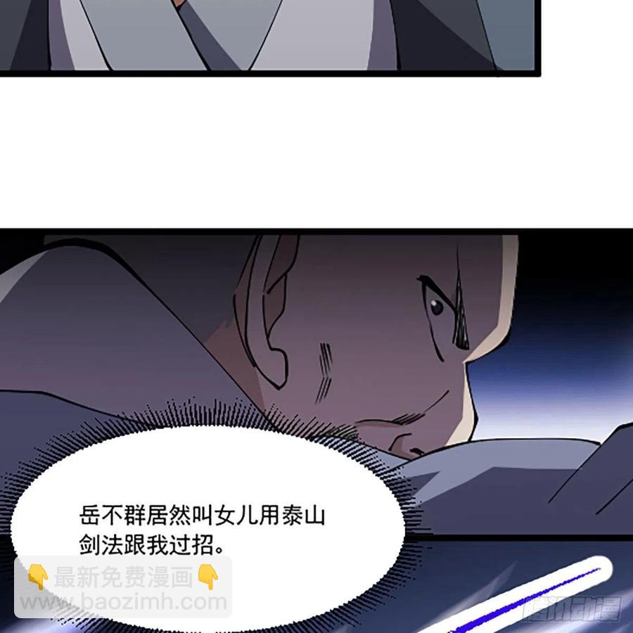 🍚笑傲江湖 第二百八十八话 故剑今非 第26页