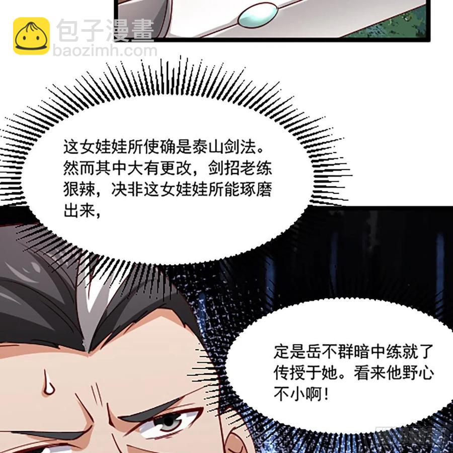🍚笑傲江湖 第二百八十八话 故剑今非 第39页