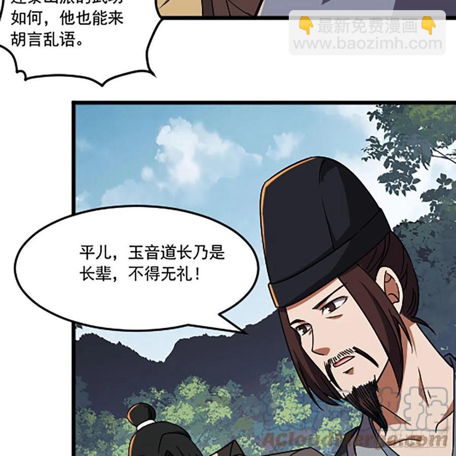 🍚笑傲江湖 第二百八十八话 故剑今非 第4页