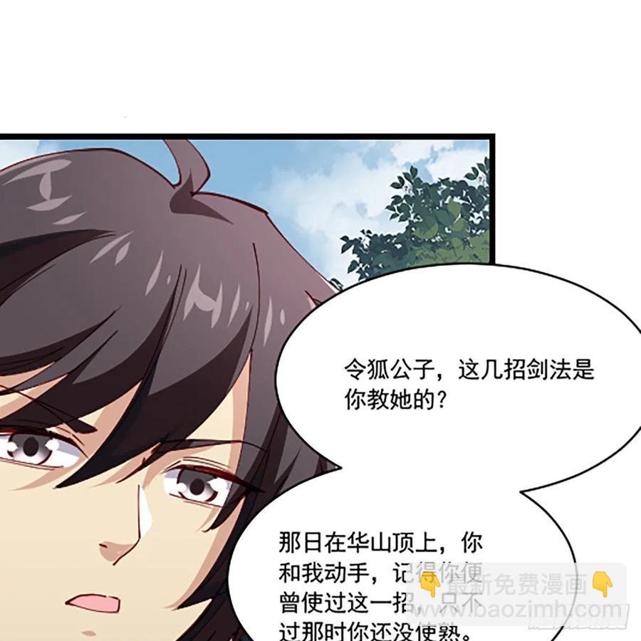 🍚笑傲江湖 第二百八十八话 故剑今非 第41页