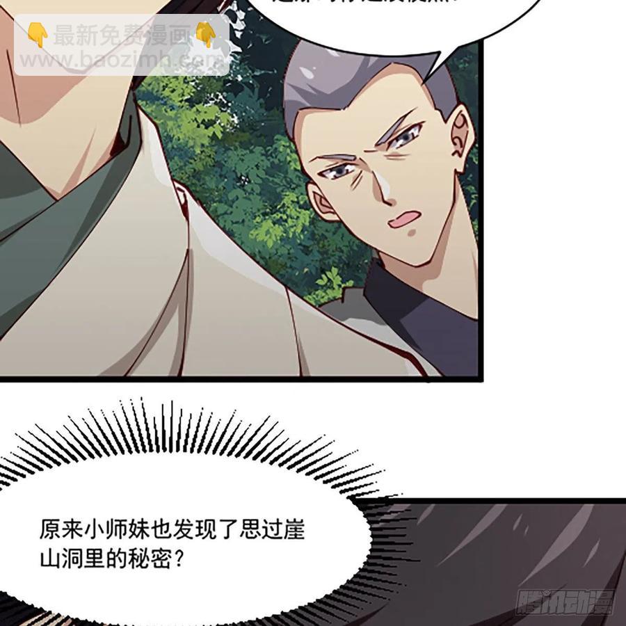 🍚笑傲江湖 第二百八十八话 故剑今非 第42页