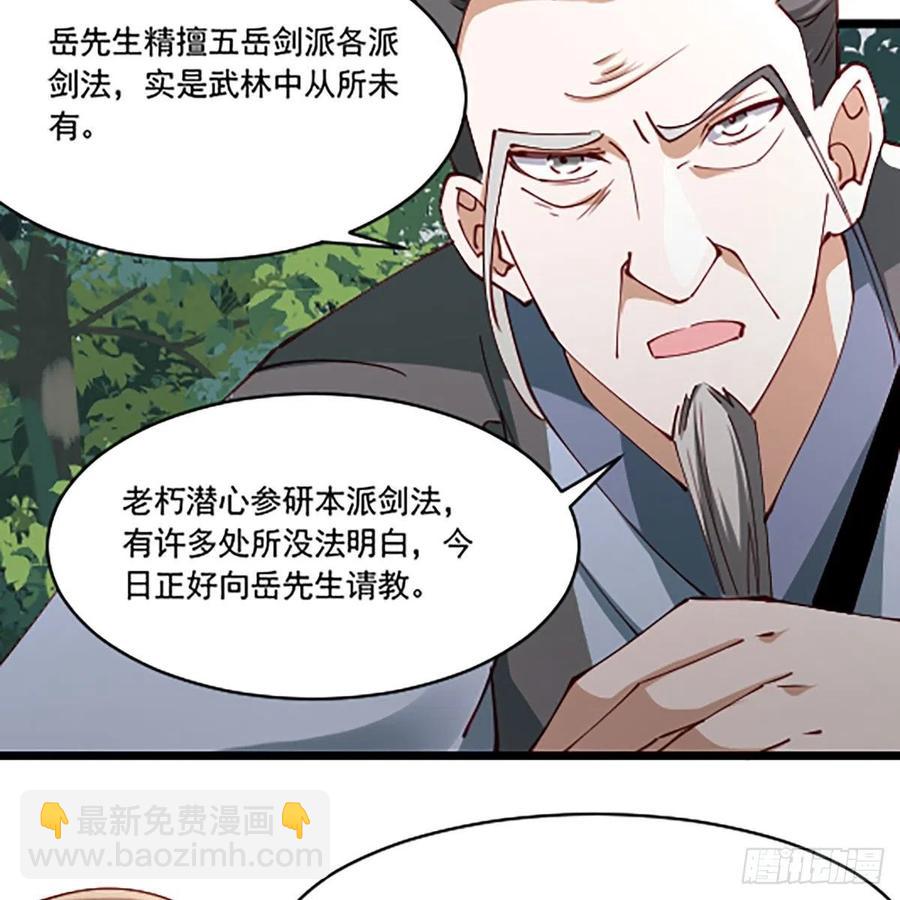 🍚笑傲江湖 第二百八十八话 故剑今非 第45页