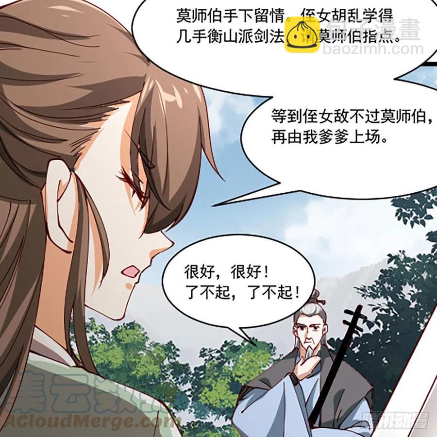 🍚笑傲江湖 第二百八十八话 故剑今非 第46页