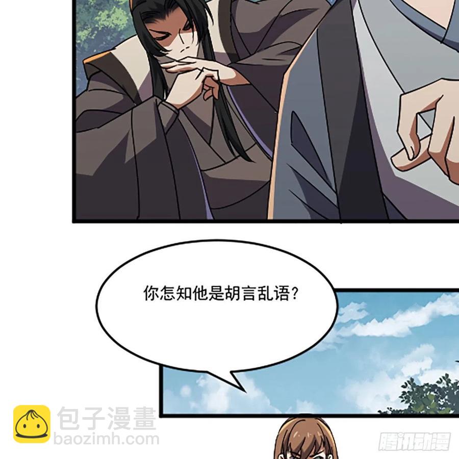 🍚笑傲江湖 第二百八十八话 故剑今非 第5页