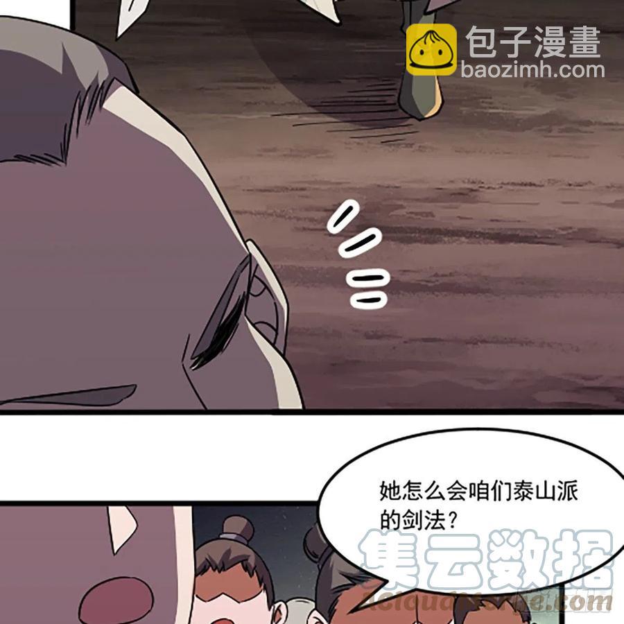 🍚笑傲江湖 第二百八十八话 故剑今非 第7页