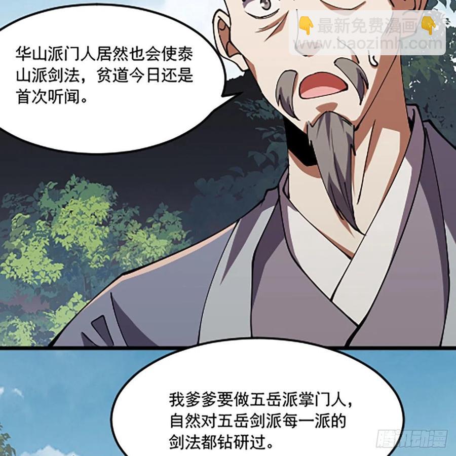 🍚笑傲江湖 第二百八十八话 故剑今非 第9页