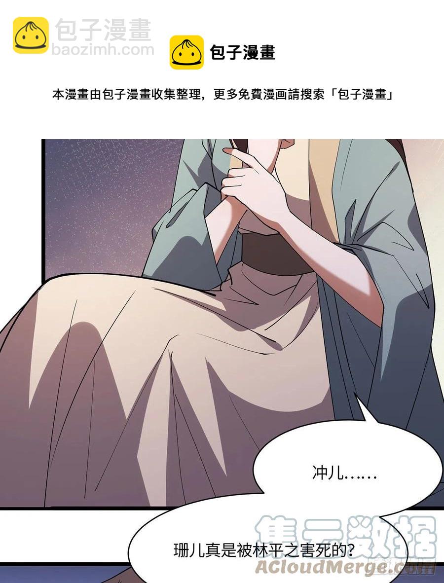 🍚笑傲江湖 第二百九十四话 华山乱 第29页