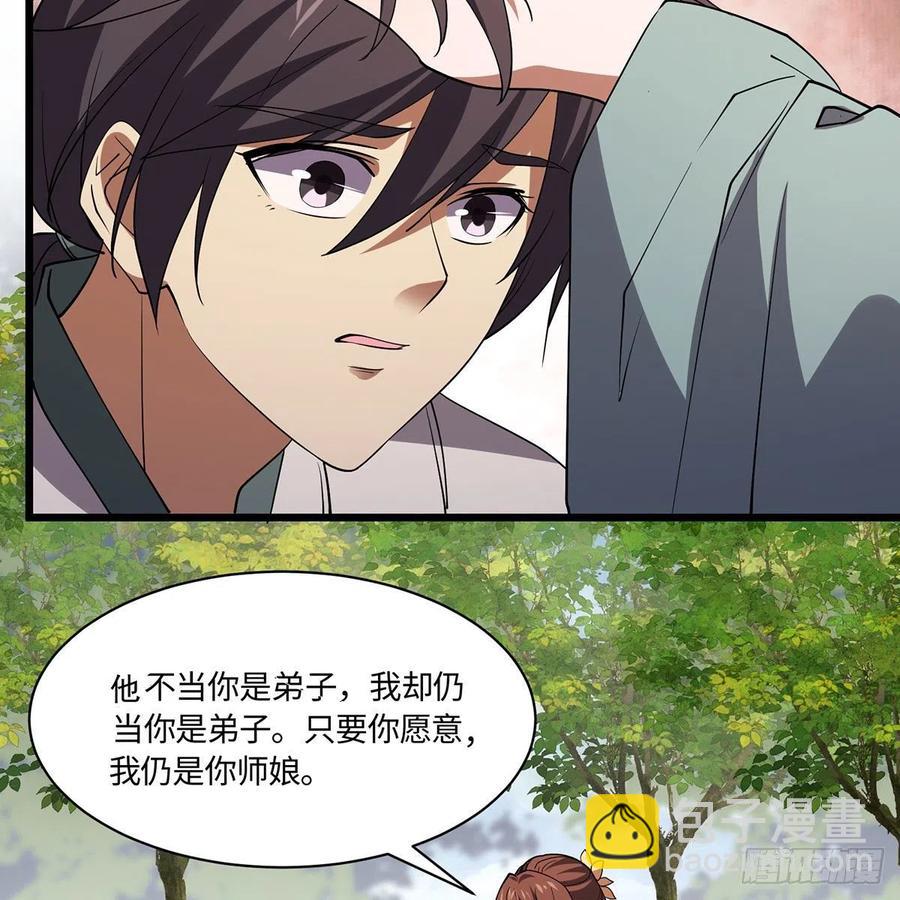 🍚笑傲江湖 第二百九十四话 华山乱 第31页