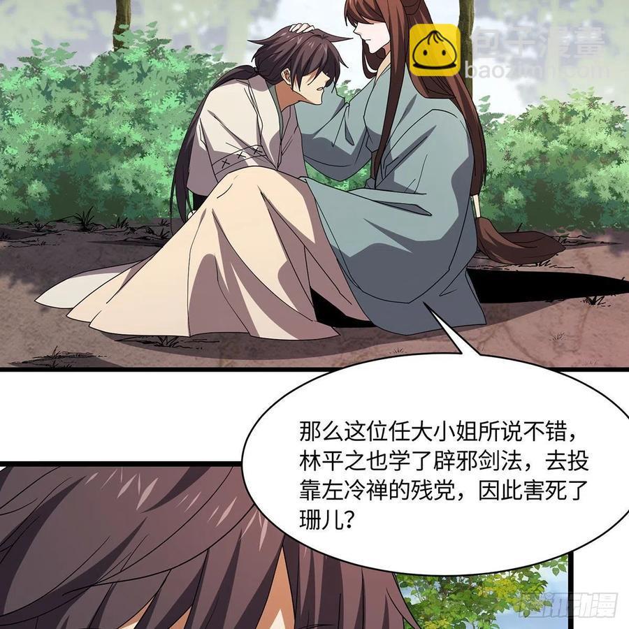 🍚笑傲江湖 第二百九十四话 华山乱 第32页