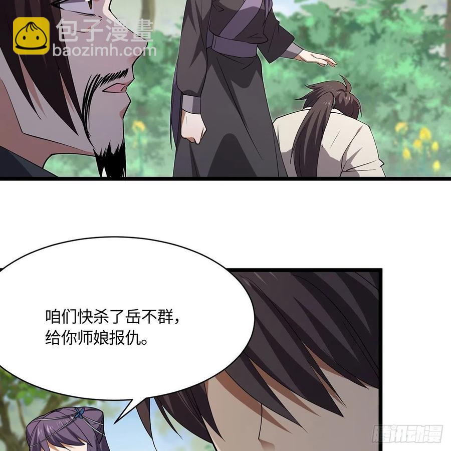 🍚笑傲江湖 第二百九十四话 华山乱 第46页