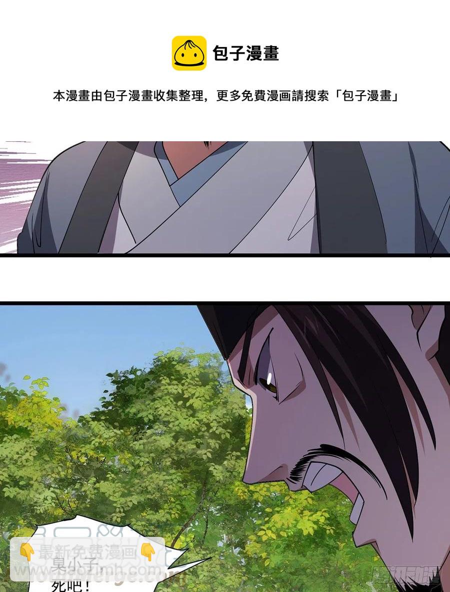 🍚笑傲江湖 第二百九十四话 华山乱 第9页