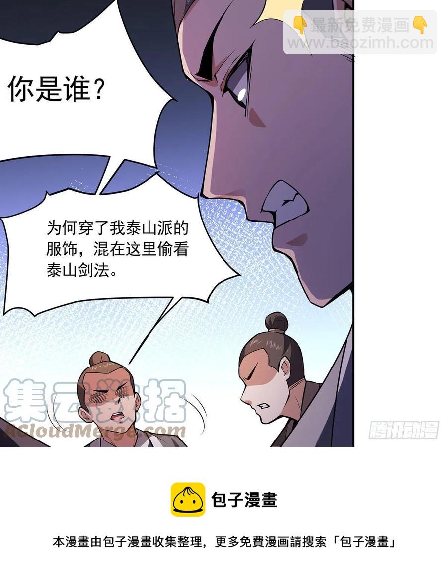 🍚笑傲江湖 第二百九十六话 盲目之剑 第13页
