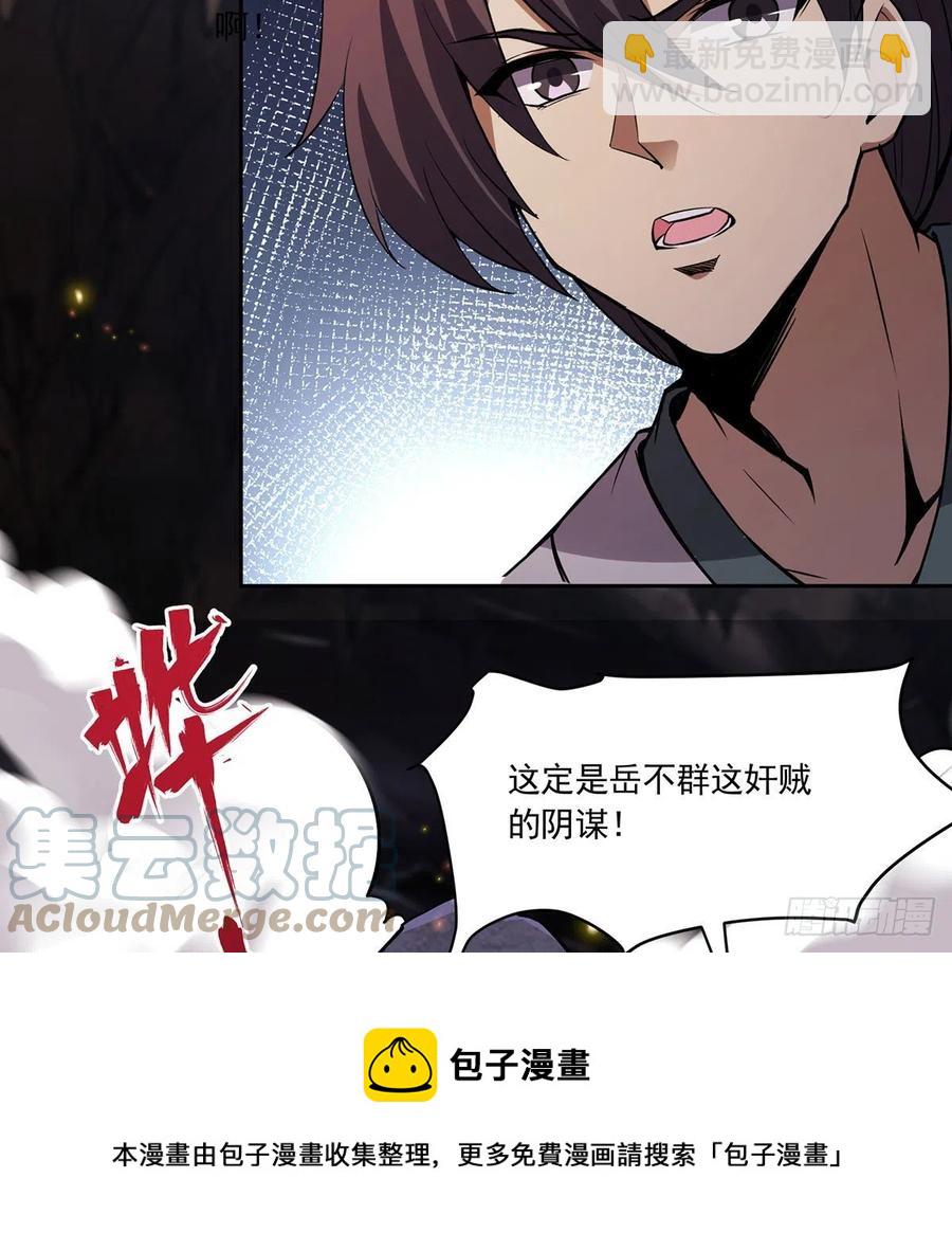 🍚笑傲江湖 第二百九十六话 盲目之剑 第25页