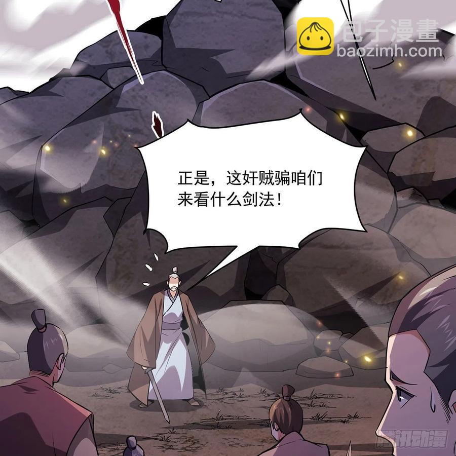 🍚笑傲江湖 第二百九十六话 盲目之剑 第26页