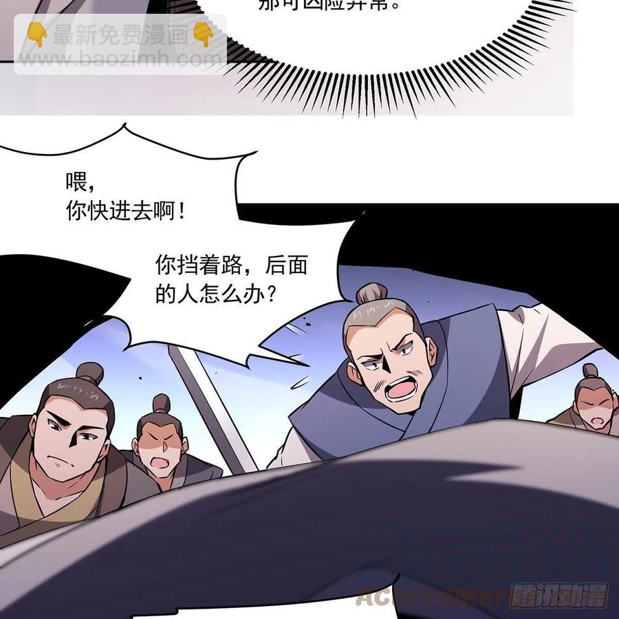🍚笑傲江湖 第二百九十六话 盲目之剑 第31页