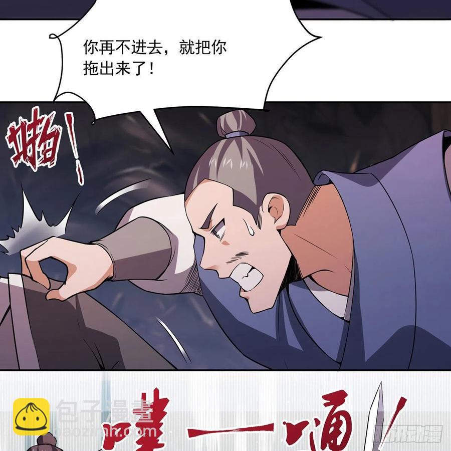 🍚笑傲江湖 第二百九十六话 盲目之剑 第32页
