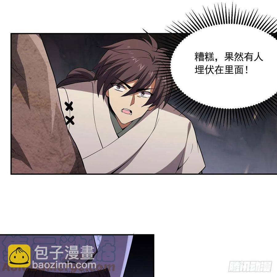 🍚笑傲江湖 第二百九十六话 盲目之剑 第34页