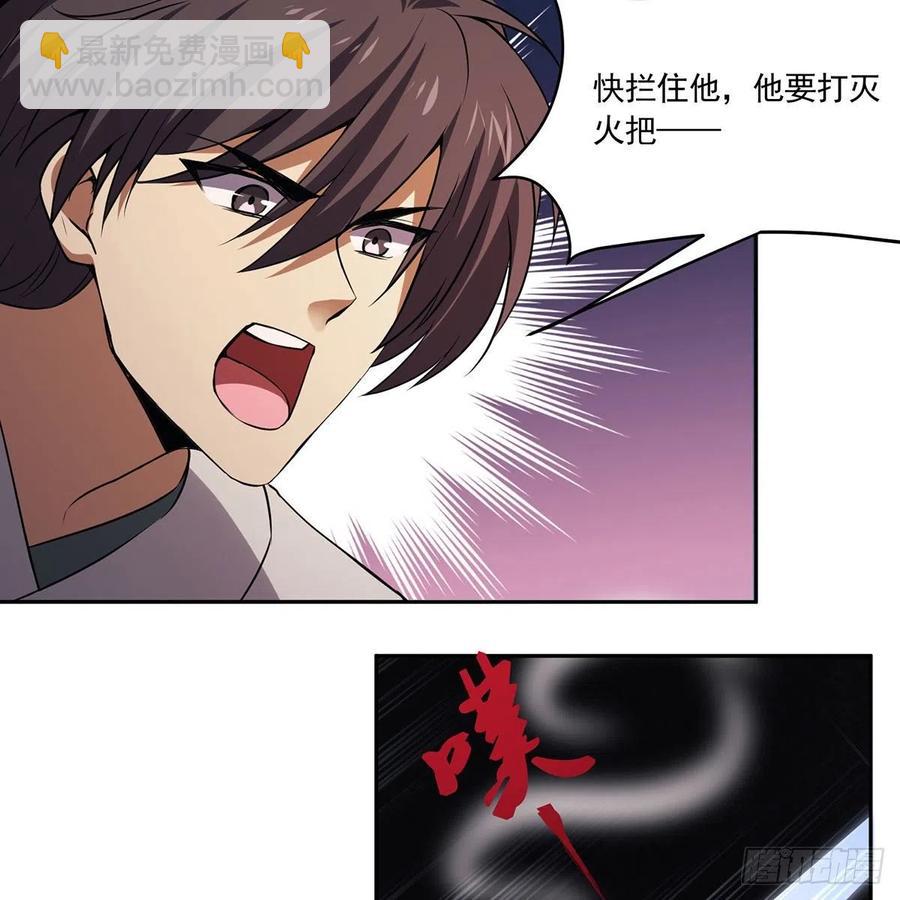 🍚笑傲江湖 第二百九十六话 盲目之剑 第38页