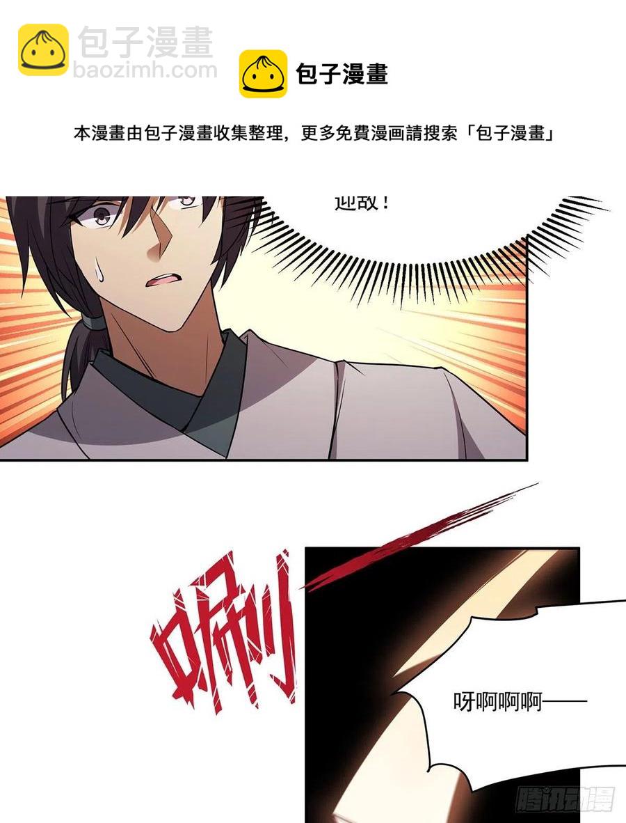 🍚笑傲江湖 第二百九十六话 盲目之剑 第41页