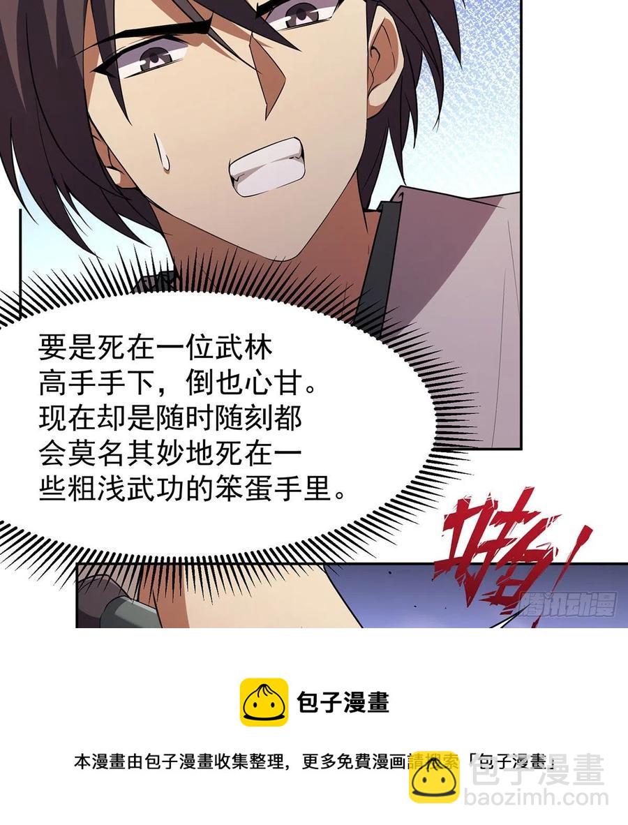 🍚笑傲江湖 第二百九十六话 盲目之剑 第45页