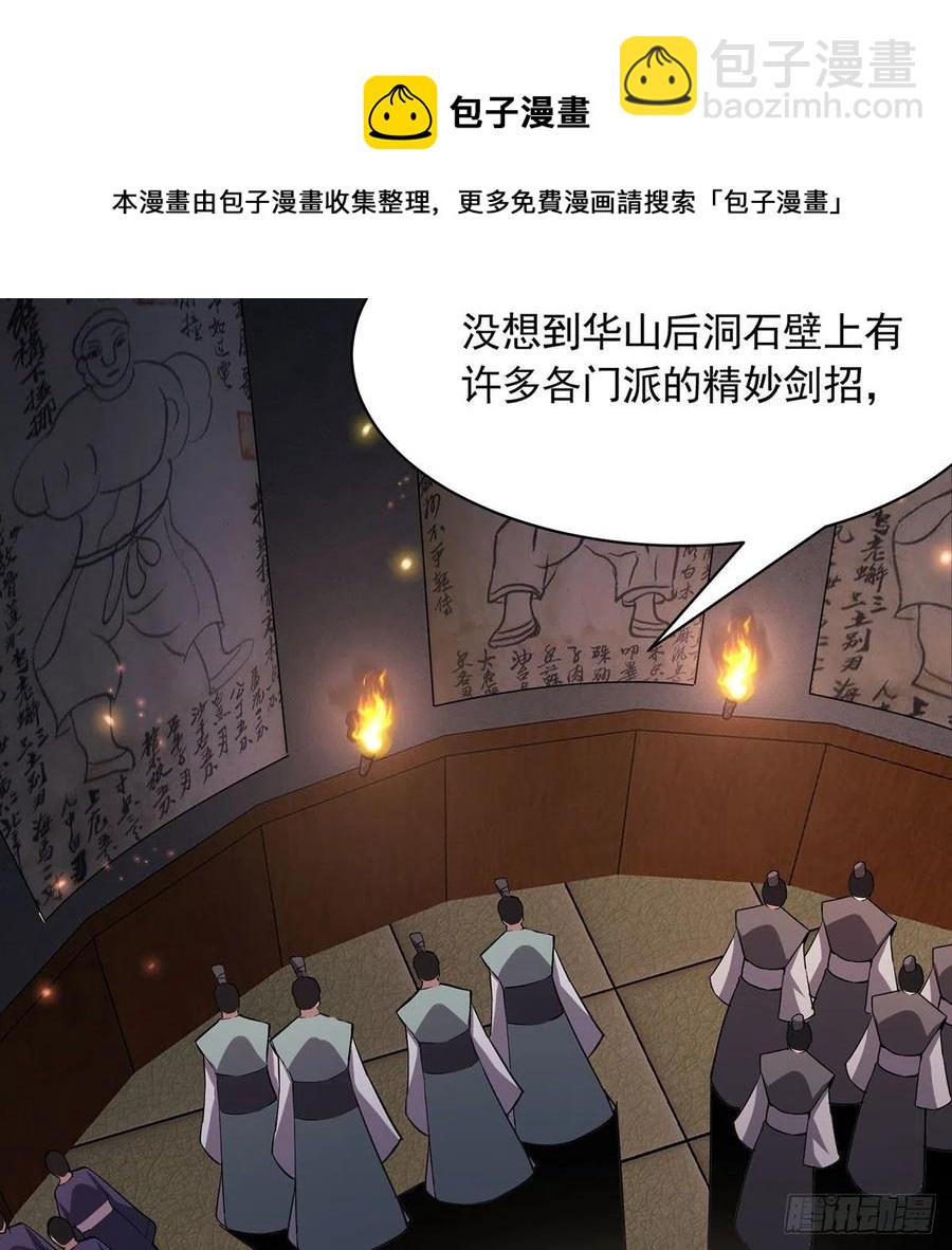 🍚笑傲江湖 第二百九十六话 盲目之剑 第9页