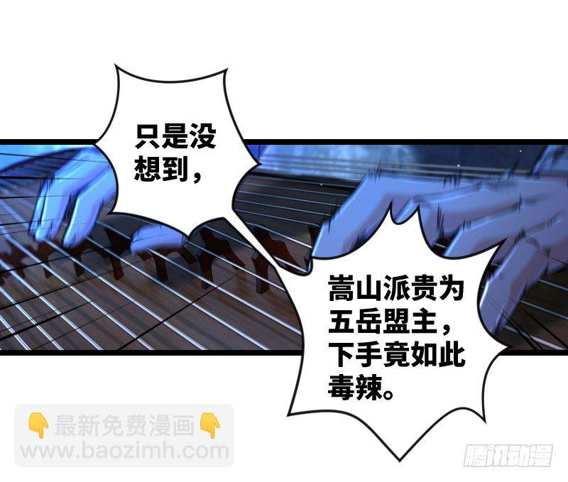 🍚笑傲江湖 第三十一话 接踵而来 第21页