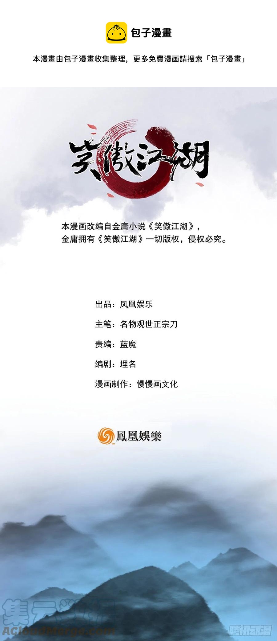 🍚笑傲江湖 第二百九十八话笑傲江湖 第1页