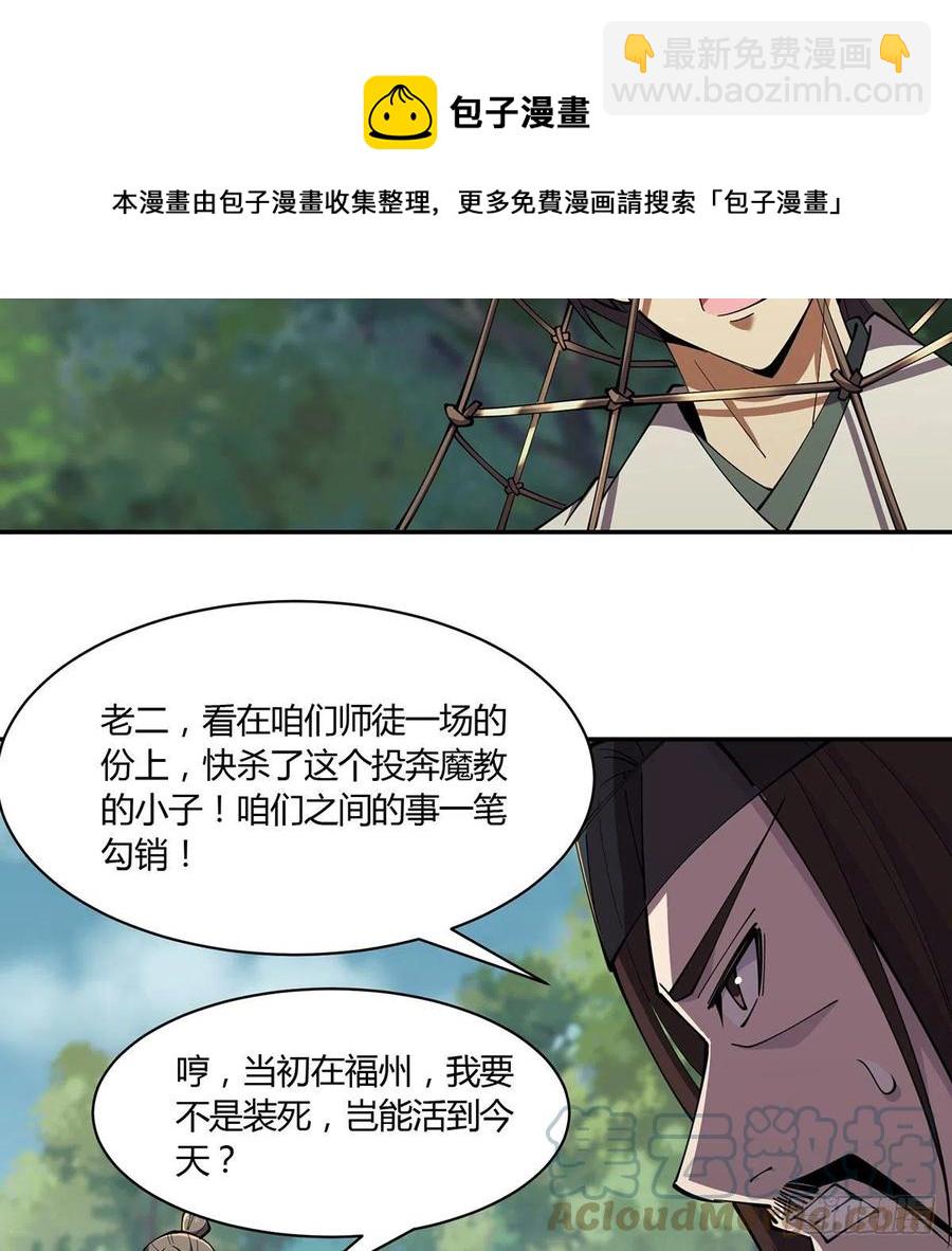 🍚笑傲江湖 第二百九十八话笑傲江湖 第13页