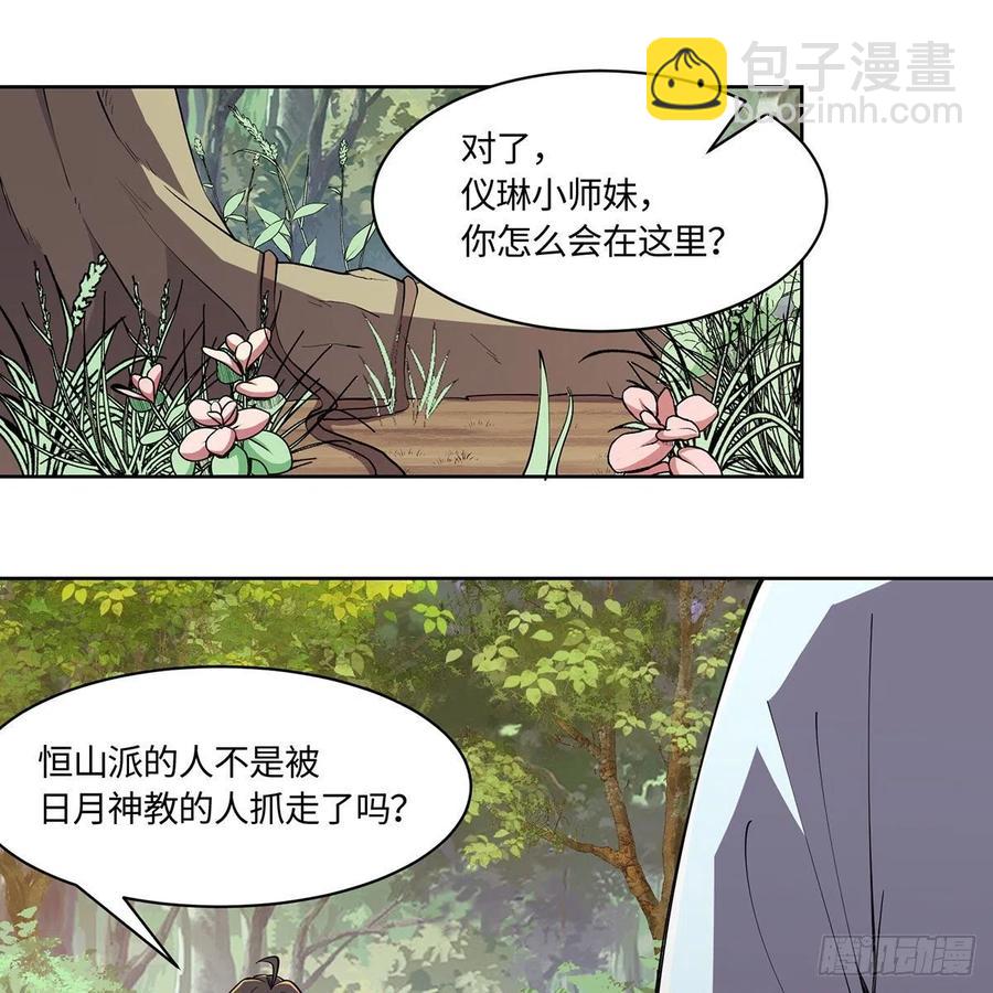 🍚笑傲江湖 第二百九十八话笑傲江湖 第32页