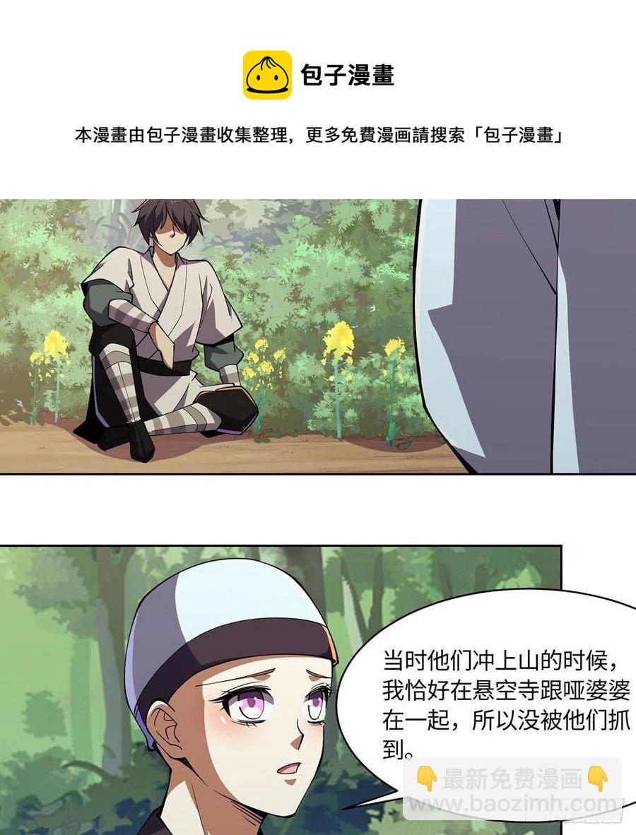 🍚笑傲江湖 第二百九十八话笑傲江湖 第33页