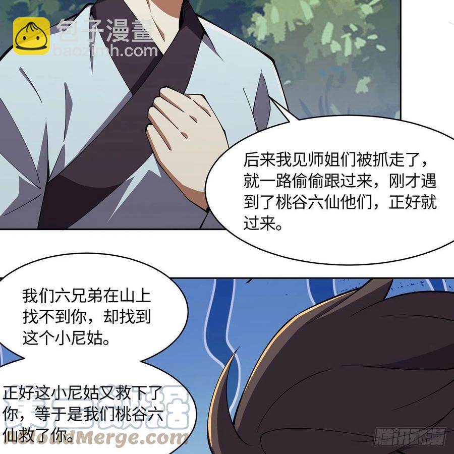 🍚笑傲江湖 第二百九十八话笑傲江湖 第34页