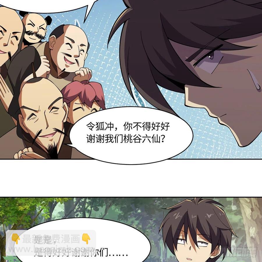 🍚笑傲江湖 第二百九十八话笑傲江湖 第35页
