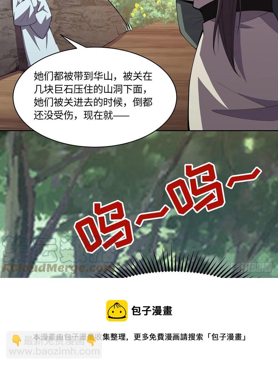 🍚笑傲江湖 第二百九十八话笑傲江湖 第37页