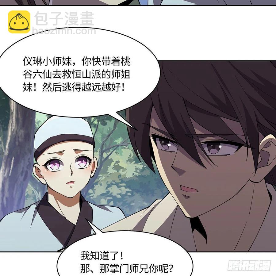 🍚笑傲江湖 第二百九十八话笑傲江湖 第39页