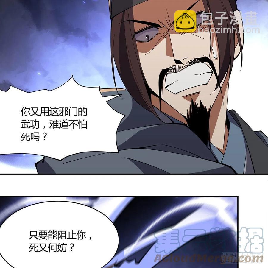 🍚笑傲江湖 第二百九十八话笑傲江湖 第4页