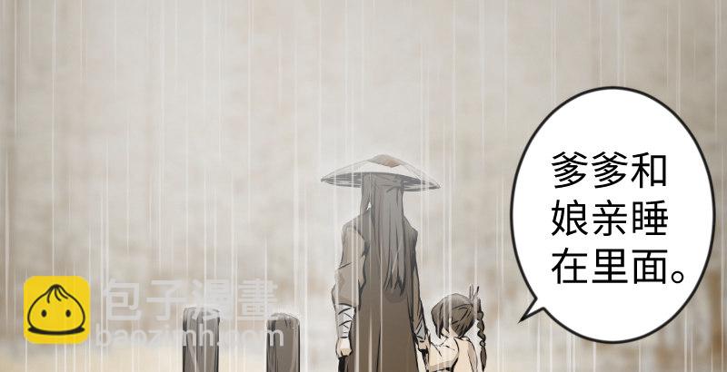 🍚笑傲江湖 第三十三话 “雨” 第6页