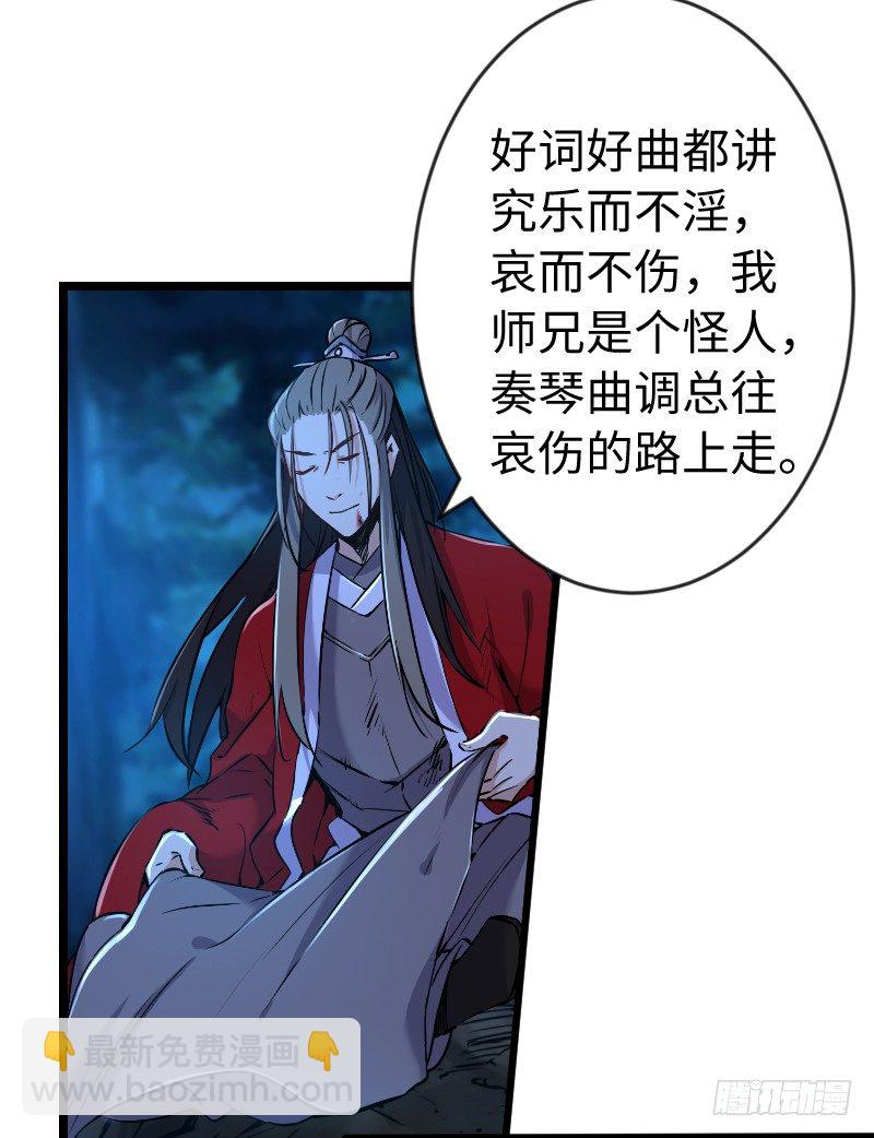 🍚笑傲江湖 第三十五话 授谱 第10页