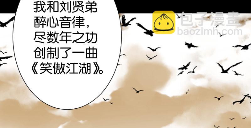 🍚笑傲江湖 第三十五话 授谱 第27页