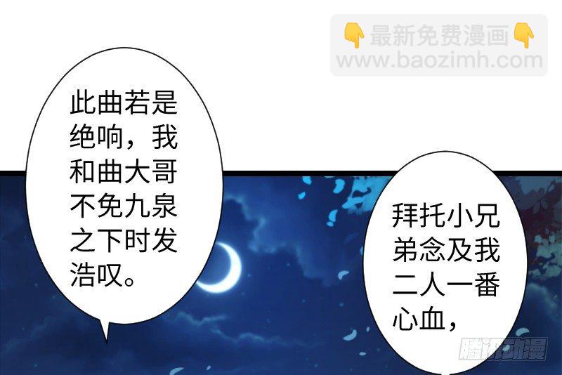 🍚笑傲江湖 第三十五话 授谱 第36页