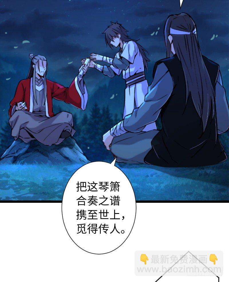🍚笑傲江湖 第三十五话 授谱 第37页